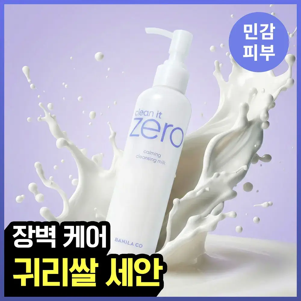 [NEW/민감피부] 바닐라코 클린잇제로 카밍 클렌징밀크 200ml
